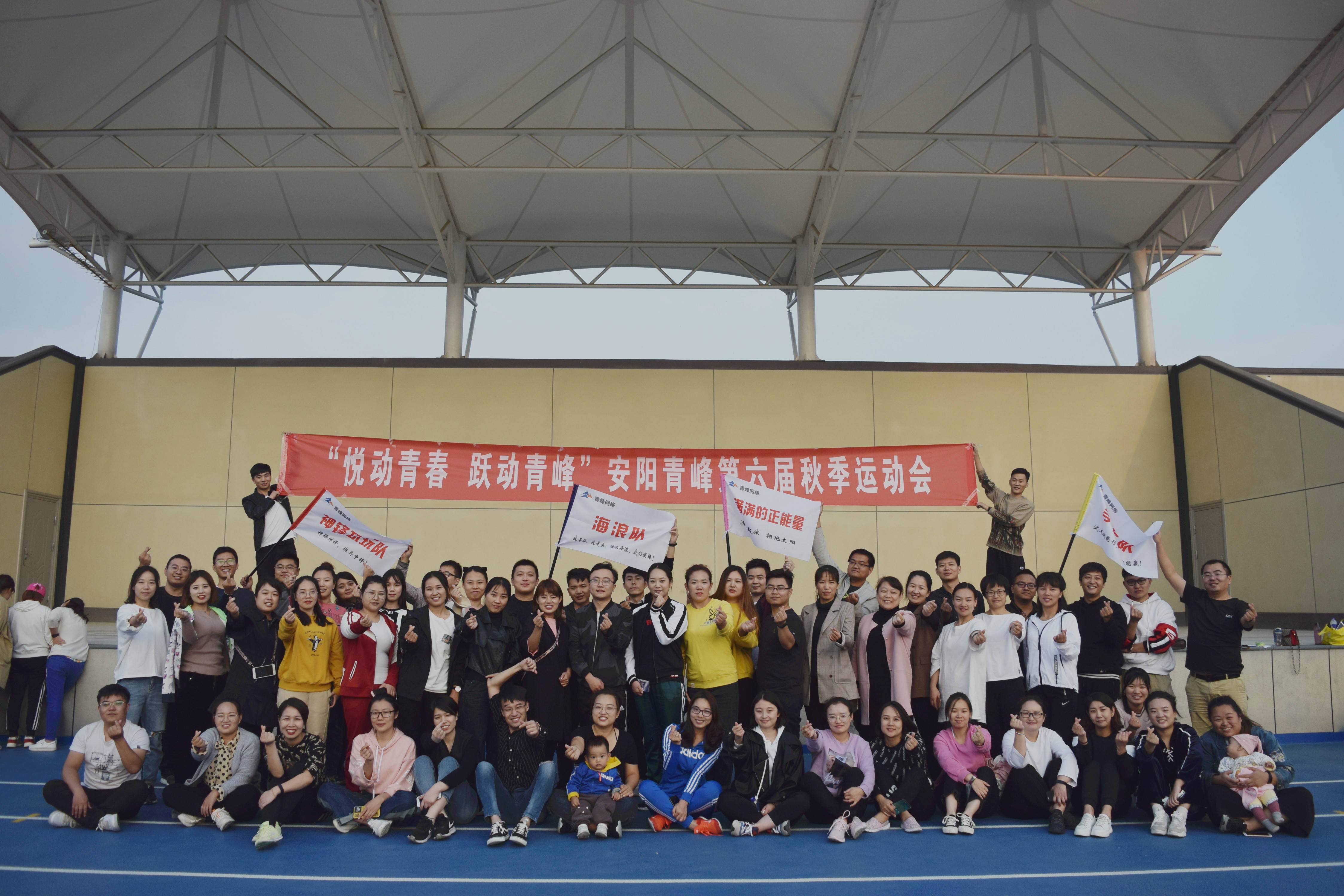 青峰集團十七之“悅動青春 躍動青峰”安陽青峰第六屆秋季運動會圓滿成功！