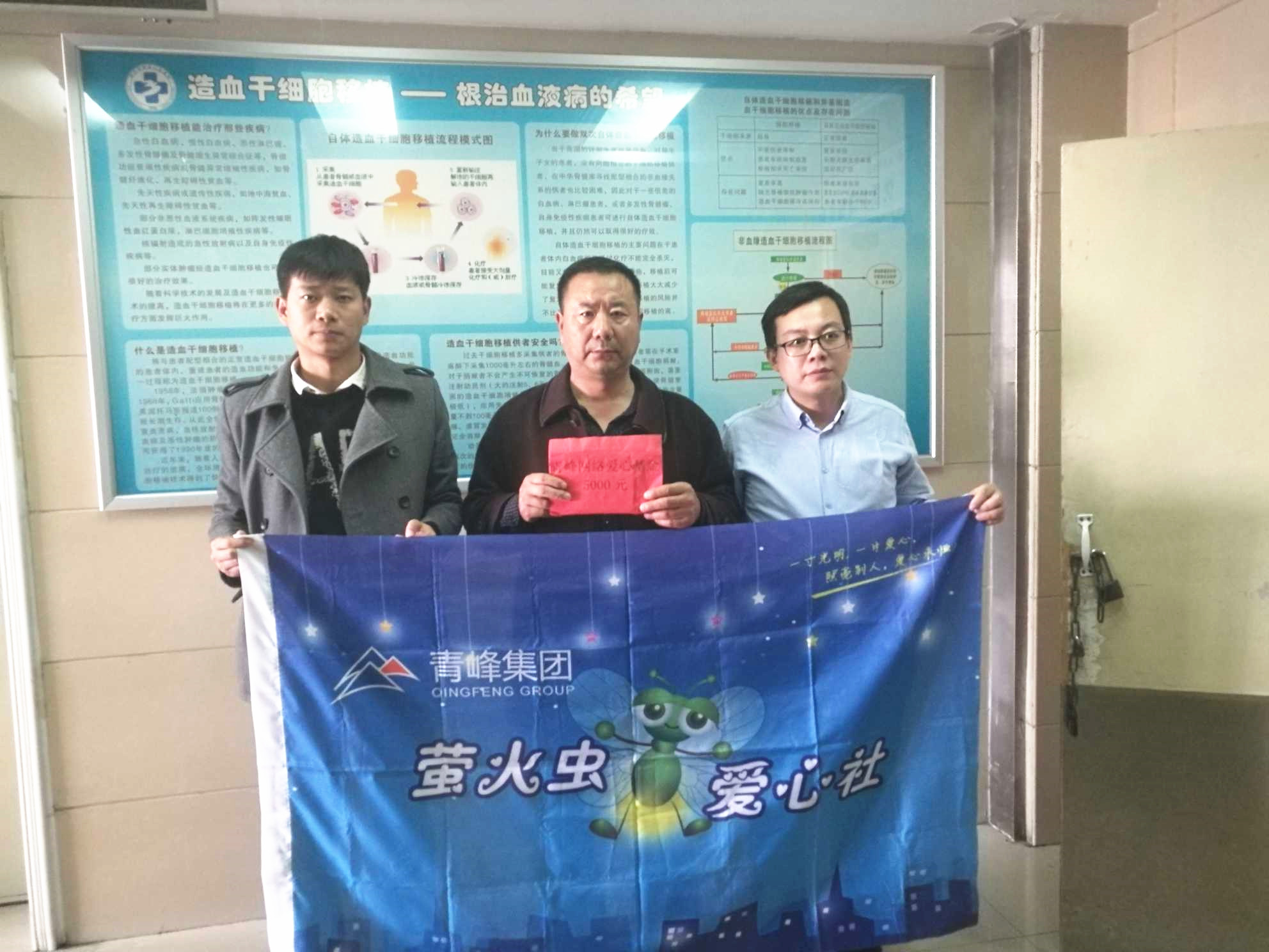青峰集團螢火蟲愛心活動第121期--病魔無情，用愛筑夢！